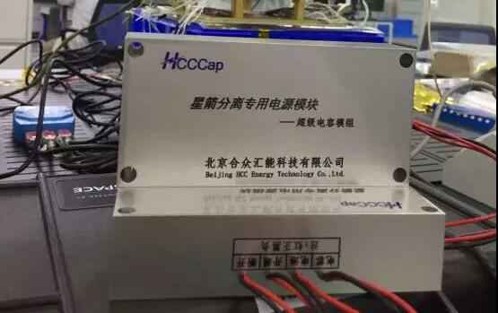 深圳弘文潜水设备有限公司“多星分离超级电容电源系统”首发成功！